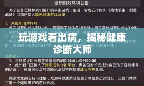 揭秘游戲與健康，玩游戲竟能看出??？