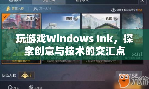 Windows Ink，探索創(chuàng)意與技術(shù)的交匯點(diǎn)